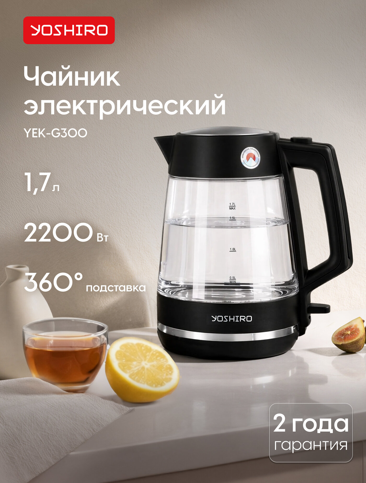 Yoshiro Чайник электрический YEK-G300, 1.7 л, 2200 Вт, термоконтроллер, утолщенное стекло, подсветка, черный
