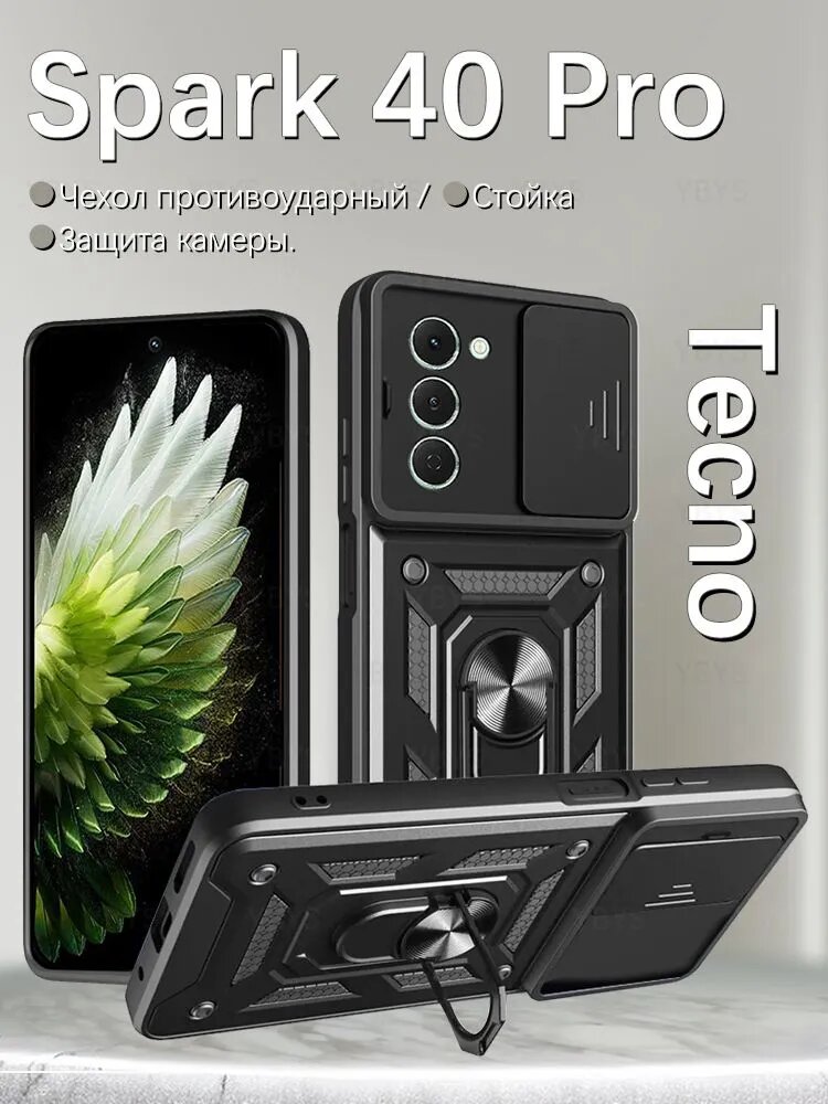 Противоударный чехол на Tecno Spark 40 Pro / armor Техно Спарк 40 Про с защитой камеры защитой камеры и кольцом-подставкой KM6