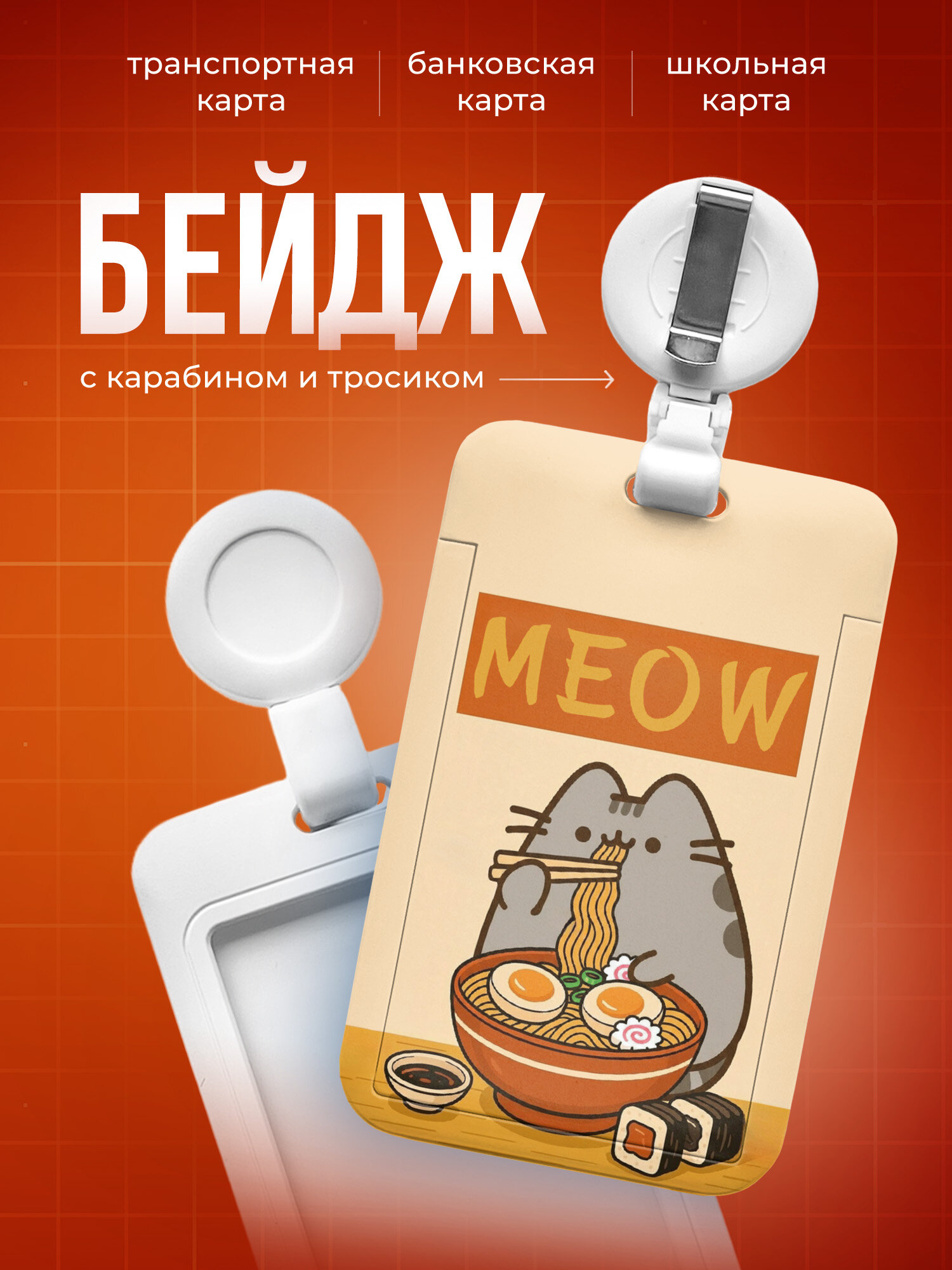 Бейдж чехол для пропуска, карты IREVIVE, с принтом пушин pusheen