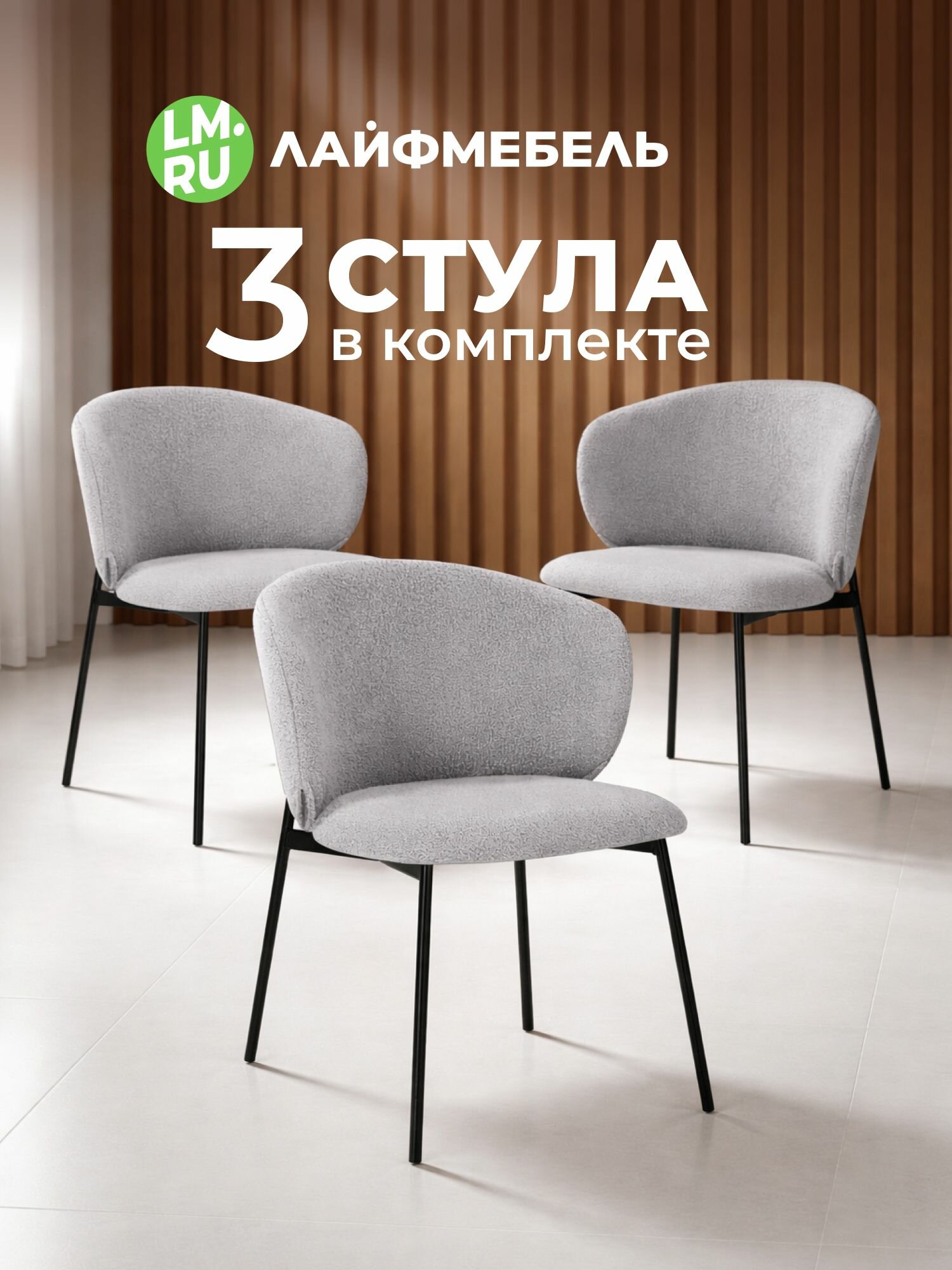 Лайфмебель Комплект из 3-х стульев на металлокаркасе серый / черный