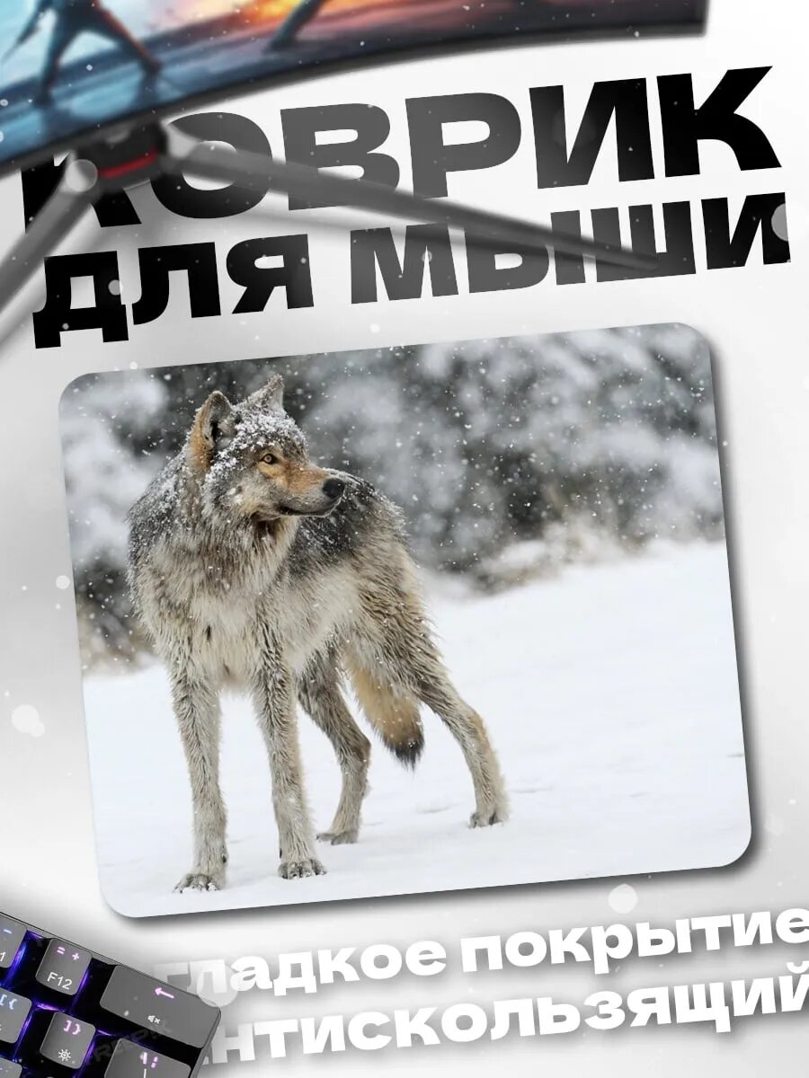 Коврик для мыши Волк в снегу