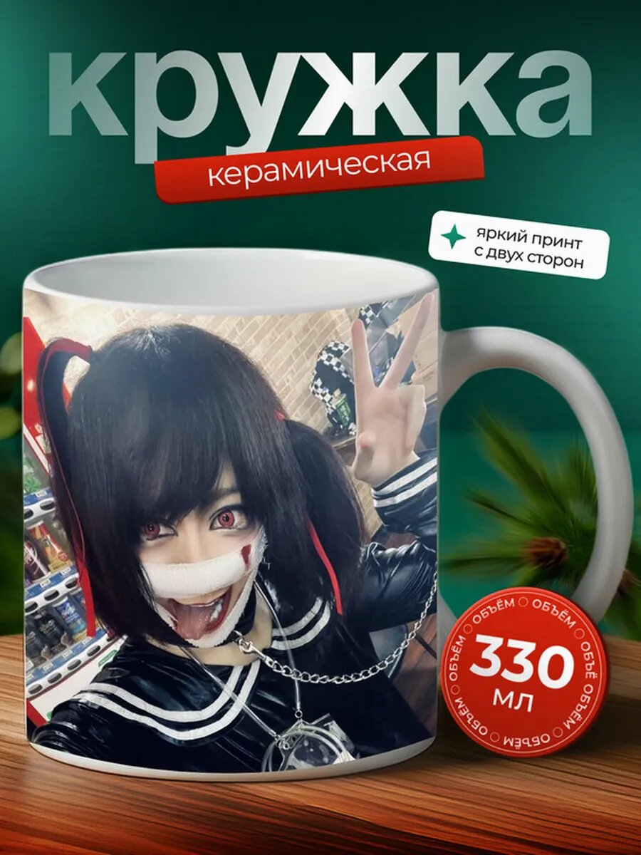 Кружка вижуал-кей 4,