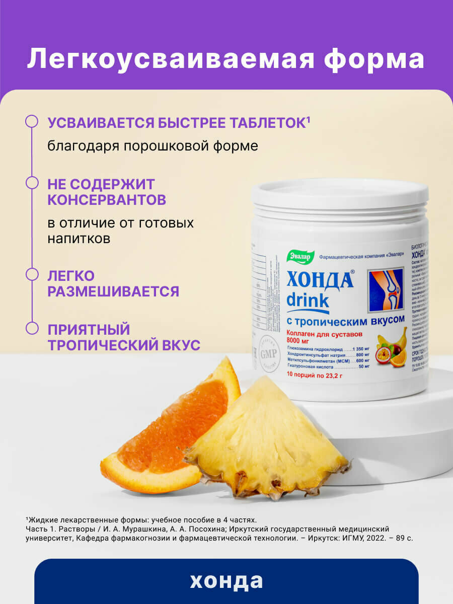 Хонда drink с тропическим вкусом, банка 232 г, Эвалар — фото 3
