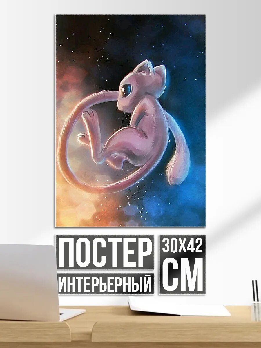 Плакат постер Покемон Мью в космосе