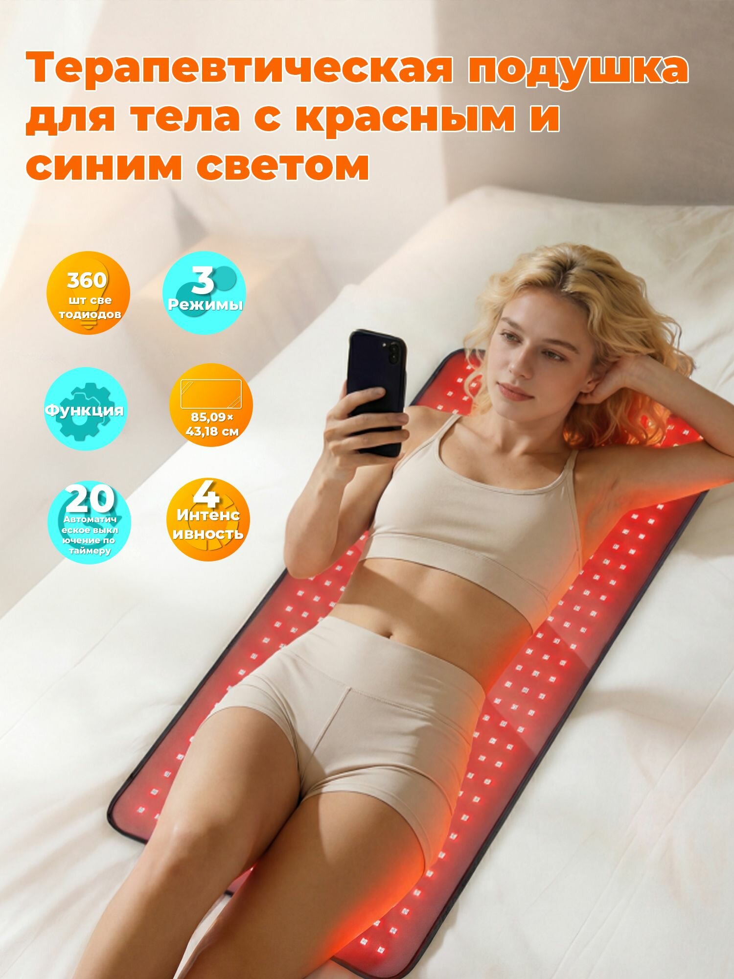 Светотерапевтическая мат 83.82 43.18 см, 360 светодиодов 460нм 660нм 850нм, 60Вт для спины талии колен и суставов