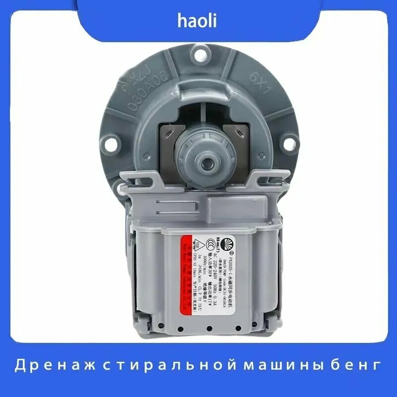 Сливной насос стиральной машины PX2025-1 DC31-000181A DC31-000181A, haoli*1