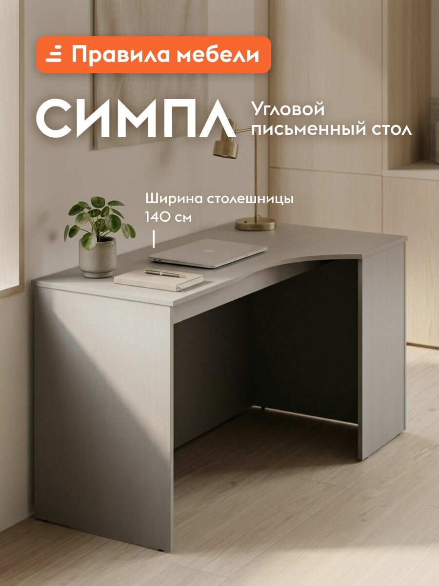 Компьютерный, письменный стол Симпл угловой, 140х90х76 см, Серый Правая