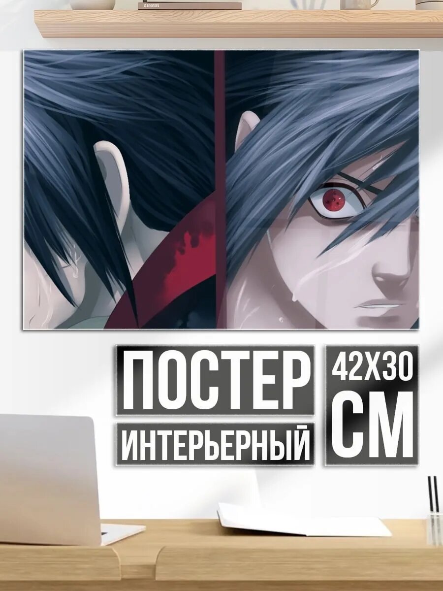 Плакат постер Два Саске Учиха
