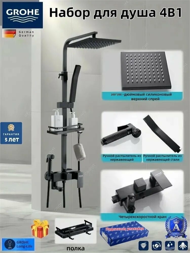 GROHE Душевой комплект черный