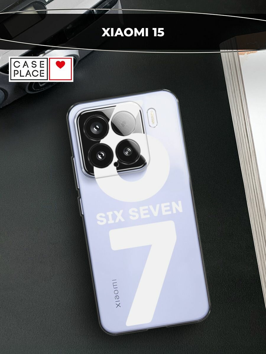 Чехол на Xiaomi 15 / Сяоми 15 с принтом Мем "сикс севен", прозрачный
