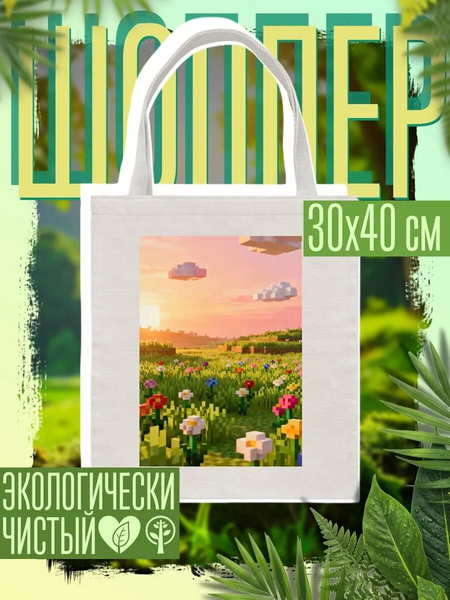 Сумка шоппер