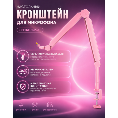 фото Настольный кронштейн-стойка(пантограф) для микрофона, fifine bm66tp, pink