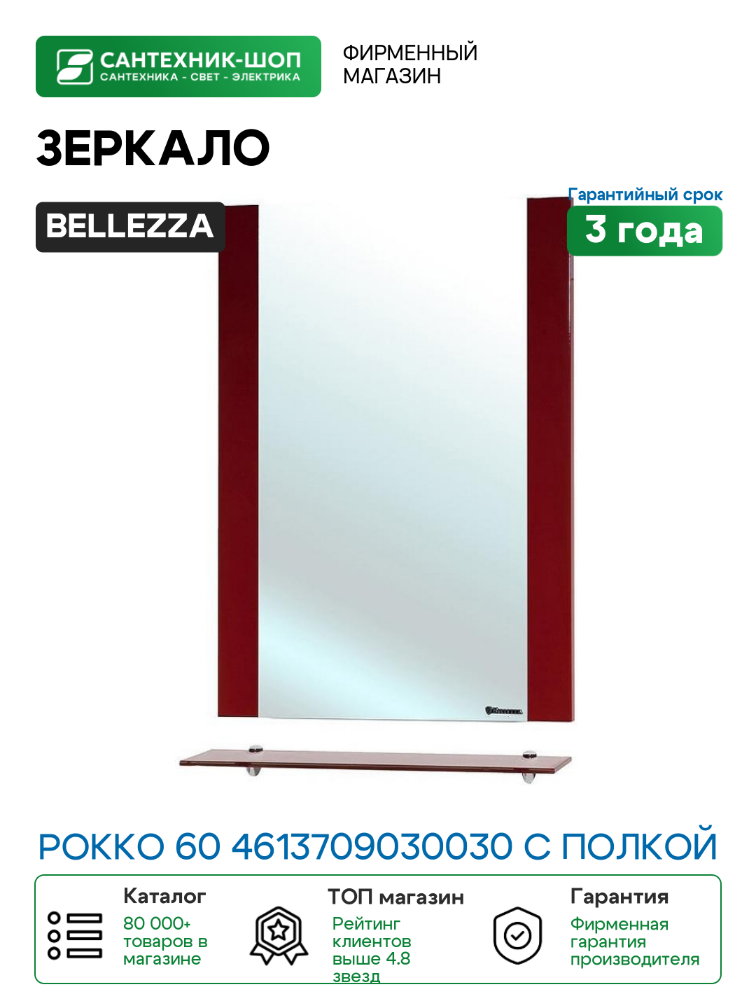 Зеркало Bellezza Рокко 60 4613709030030 с полкой Красное
