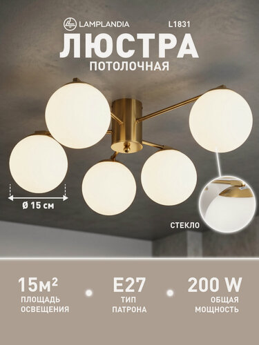 Изображение товара Люстра потолочная Lamplandia L1831 GLOBULE CEILING GOLD, Е27*5 макс 40Вт