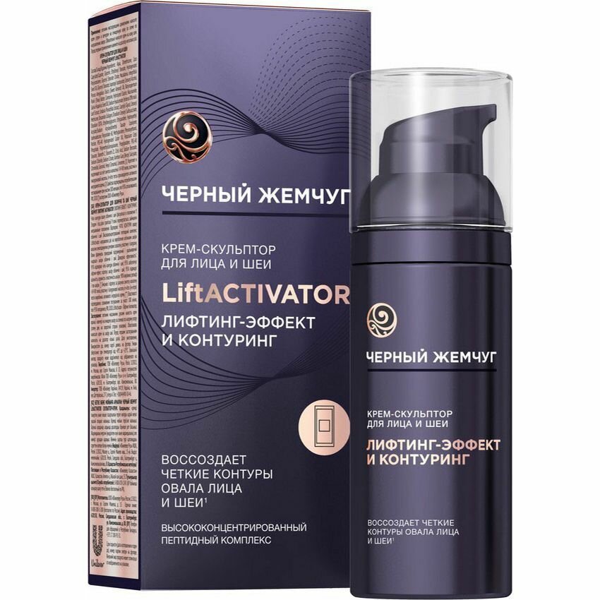 Крем-скульптор для лица и шеи Черный Жемчуг Liftactivator Лифтинг-эффект 50 мл