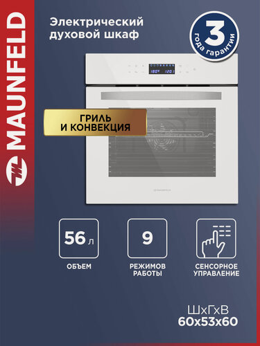 Изображение товара Шкаф духовой электрический MAUNFELD EOEC.566TW белый , 56 л .