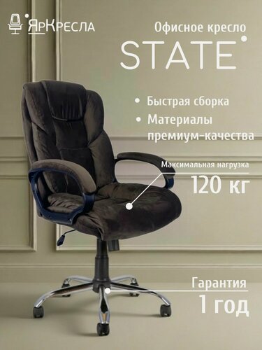 Изображение товара Кресло офисное компьютерное ЯрКресла Кр87 НТ24, ткань HIT велюр, цвет коричневый, крестовина хром