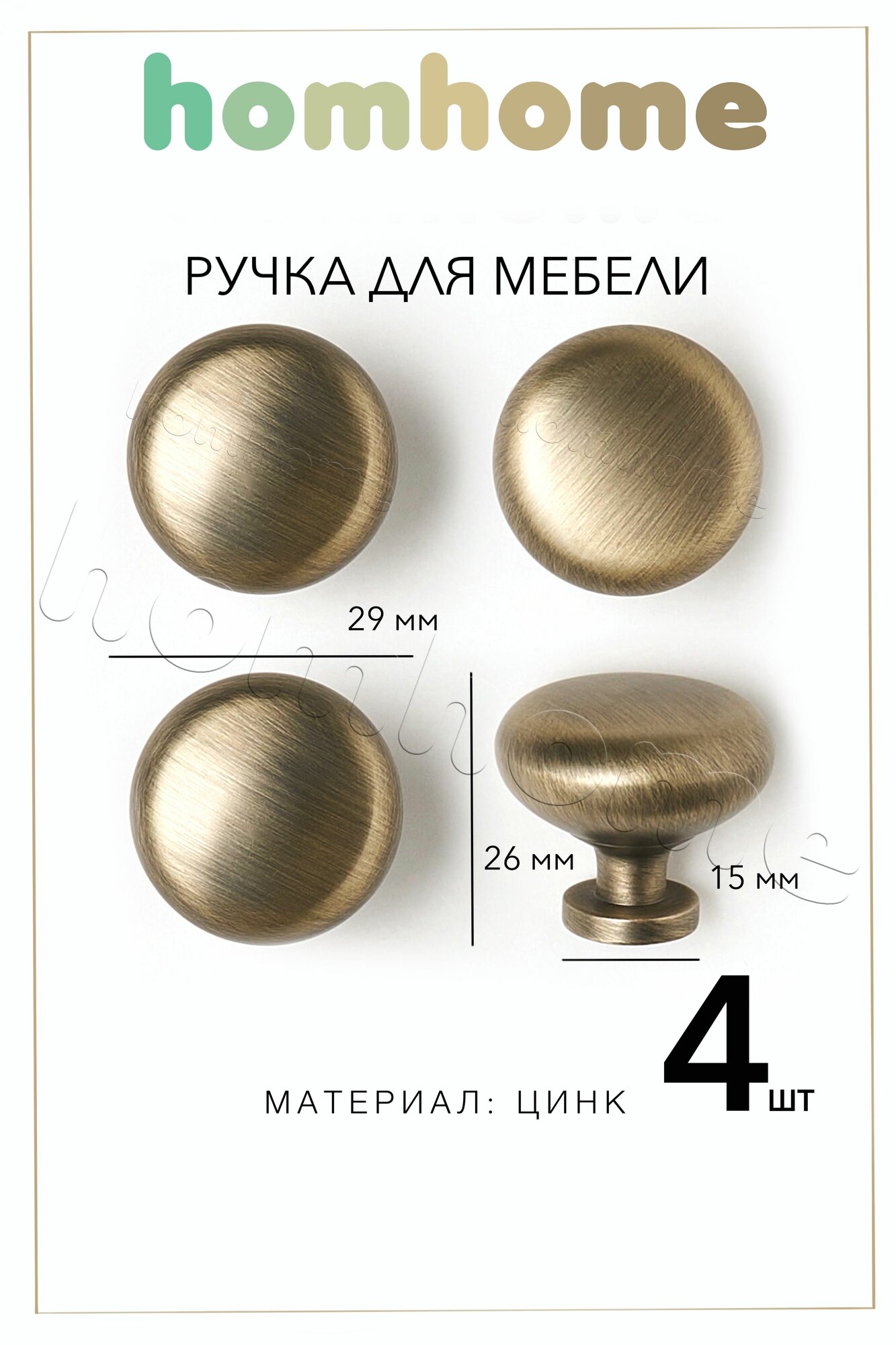 Ручки для мебели круглые 29мм 4шт