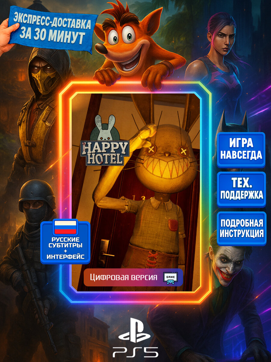 Happy Hotel PS5 | Моментальная доставка | Русские субтитры и интерфейс | Ужасы
