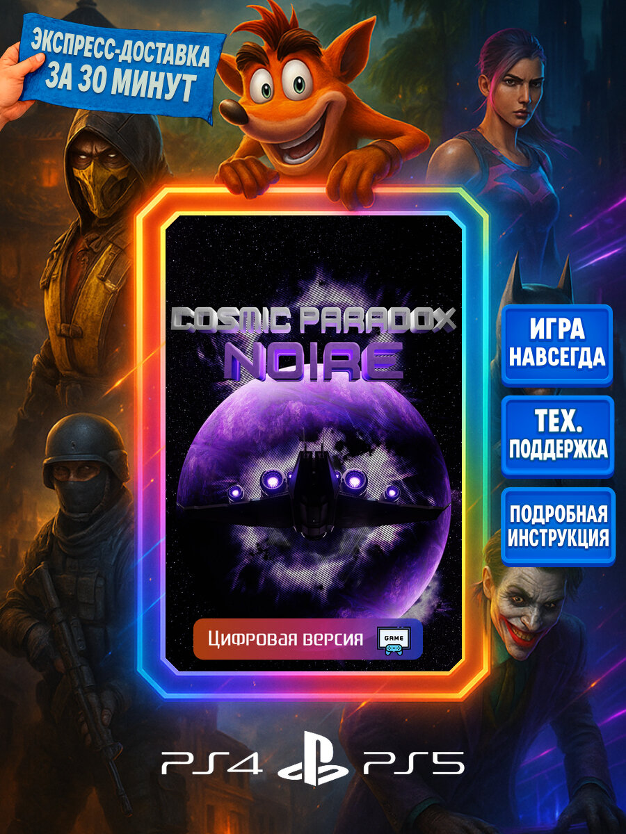 Cosmic Paradox: Noire PS4/PS5 | Моментальная доставка | Английский язык | Аркада