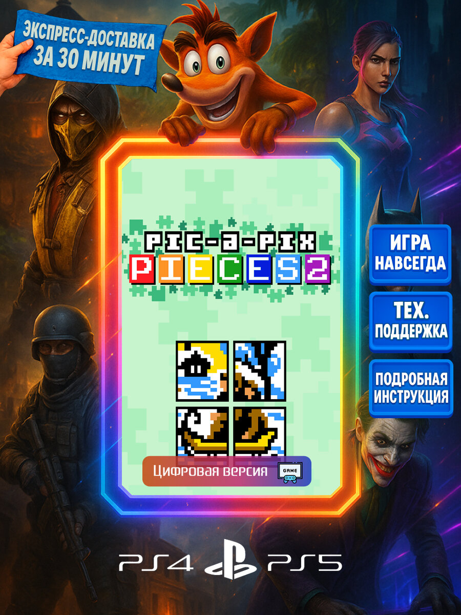 Pic-a-Pix Pieces 2 PS4/PS5 | Моментальная доставка | Английский язык | Семейные