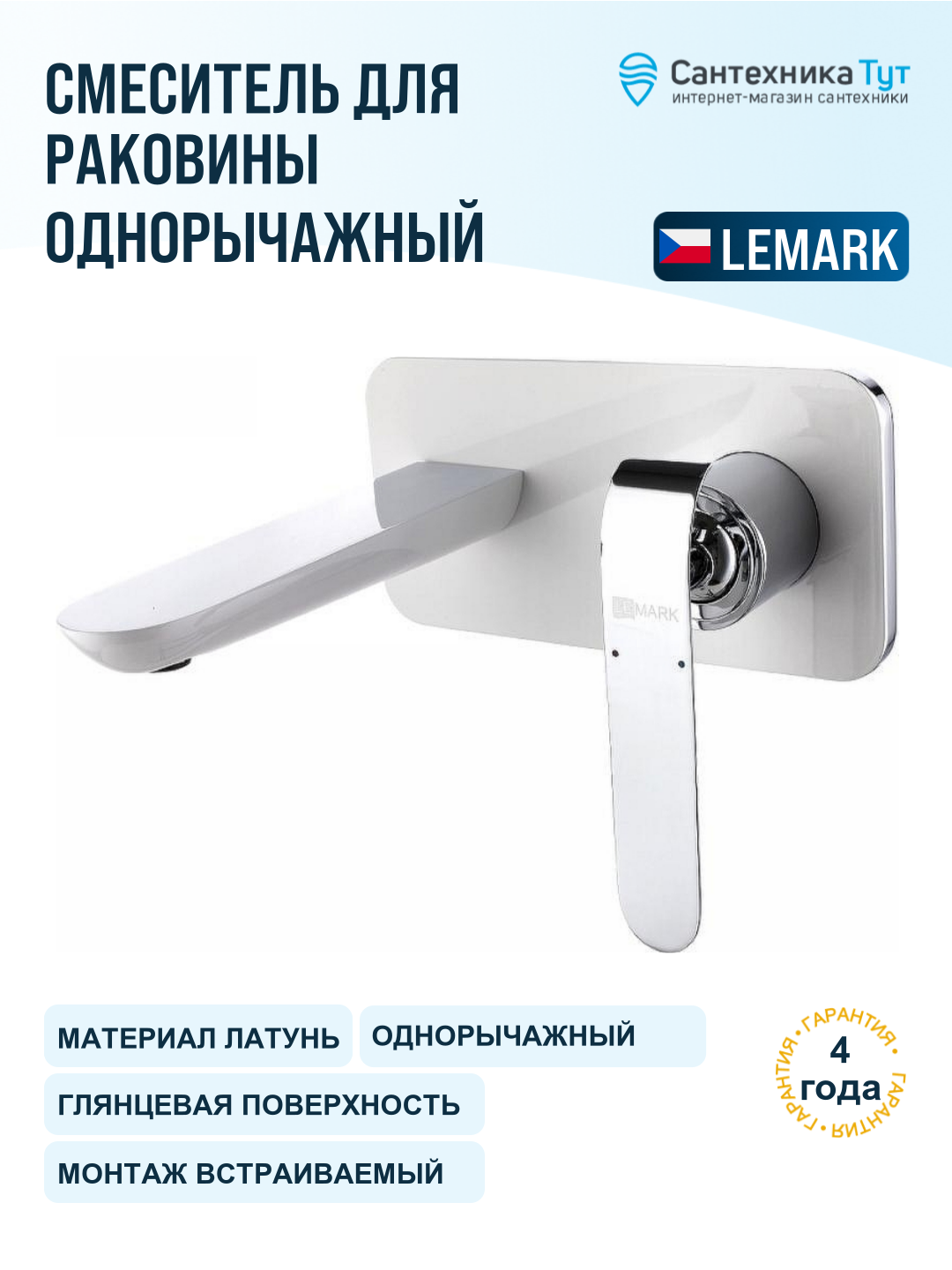 Смеситель для раковины Lemark Melange LM4926CW белый хром, рычажное управление, латунь
