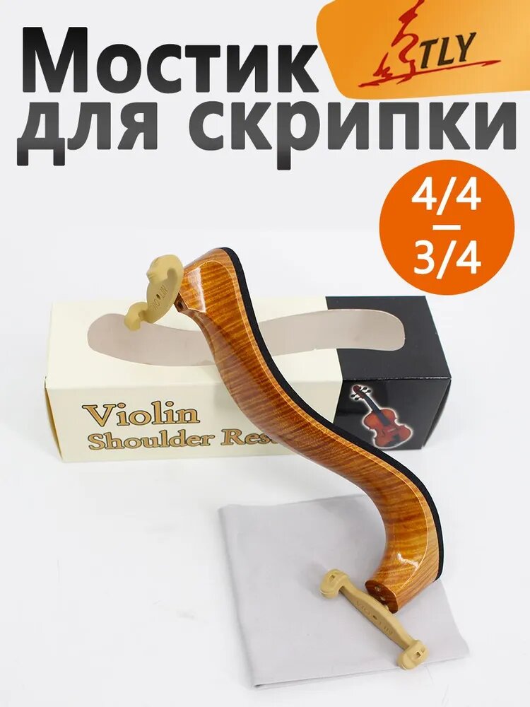 Мостик для скрипки 4/4-3/4