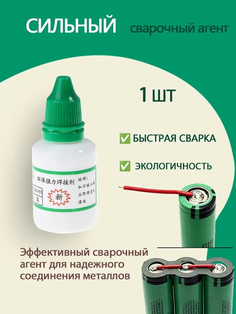 Сильный сварочный агент