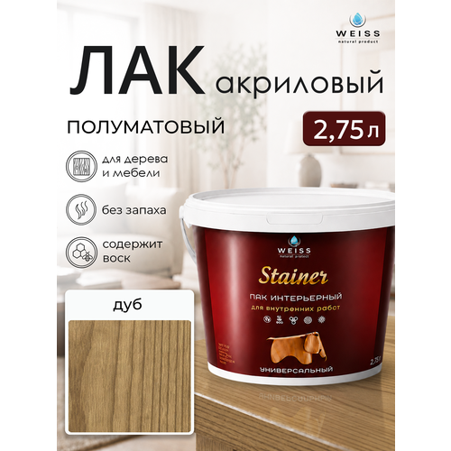 фото Лак для дерева акриловый дуб, полуматовый, weiss natural product, без запаха, самовыравнивающийся, 2.75л