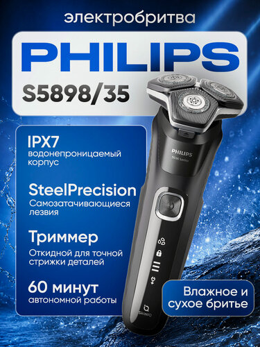 Изображение товара Бритва электрическая Philips Shaver Series 5000 электробритва S5898/35 для сухого и влажного бритья