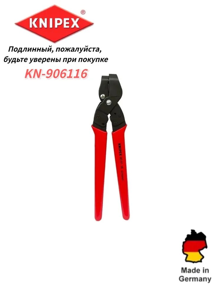 Ножницы высечные для пластиковых коробов, диапазон: 16 х 32 мм, 250 мм KNIPEX KN-906116