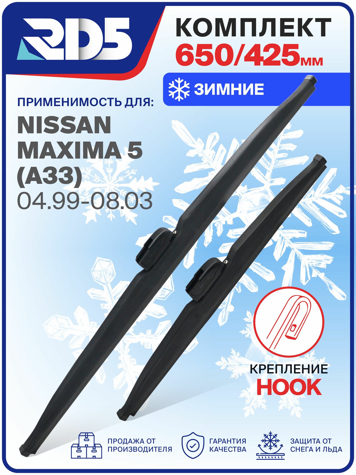 1S650425-k13. Дворники Nissan Maxima 5 (A33) 04.99-08.03. Комплект зимних щеток стеклоочистителя Nissan Maxima 5