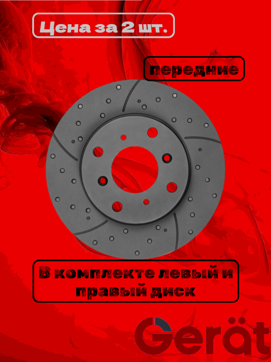 Тормозные диски DSK-F075W (передние) Performance