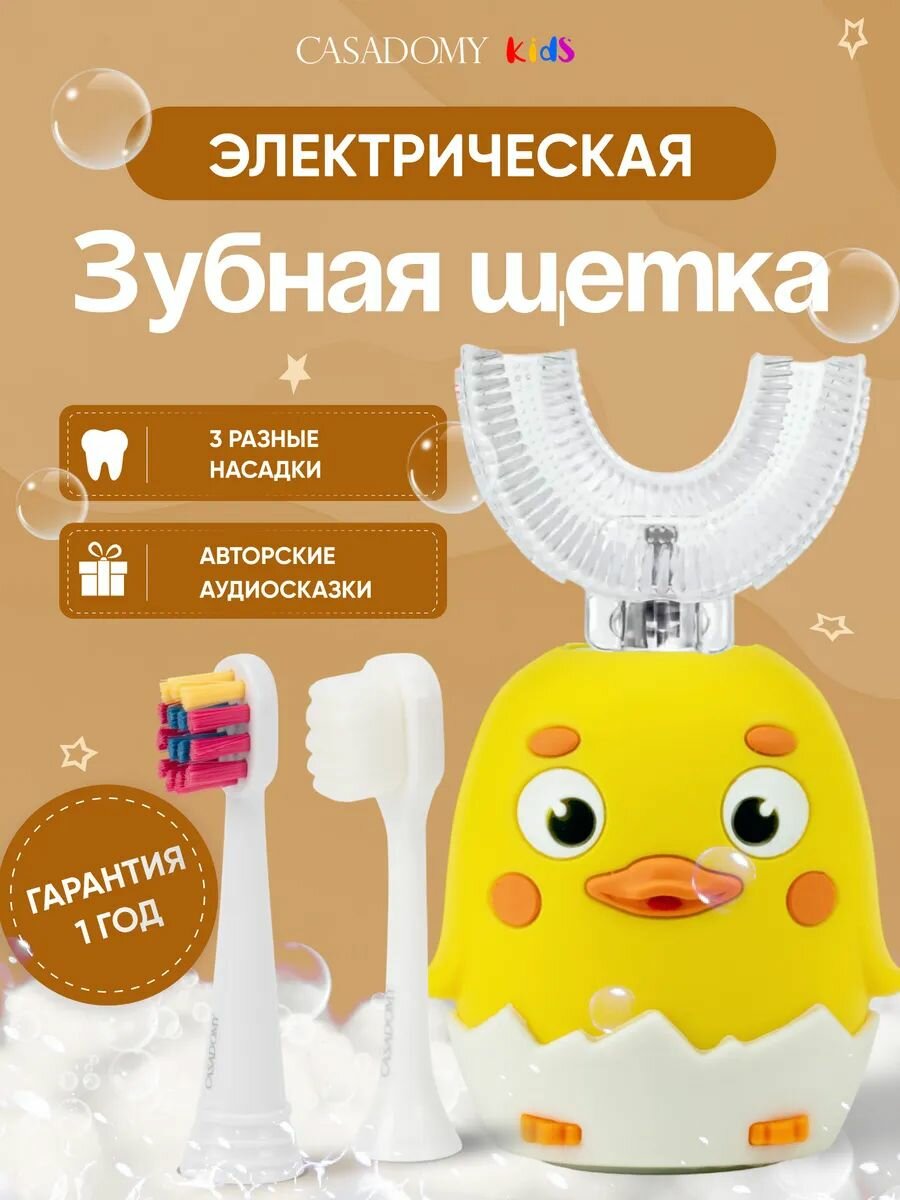 CASADOMY Электрическая зубная щетка зубная щетка детская