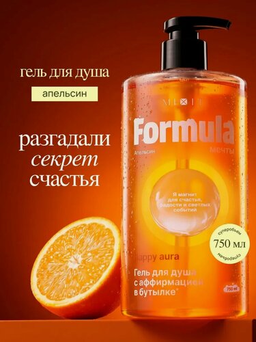 Изображение товара Гель для душа MIXIT Formula мечты Аура Счастья с аффирмацией, аромат Манго, апельсин, смородина и кедр, XXL 750мл