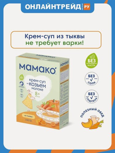 Изображение товара Детский крем-суп Мамако' из тыквы на козьем молоке 150 г