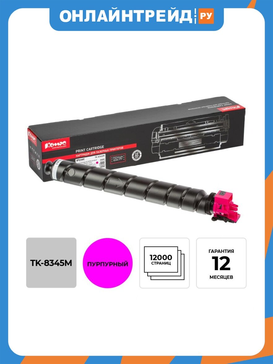 Тонер-картридж Комус TK-8345M пурп. для Kyocera 2552ci