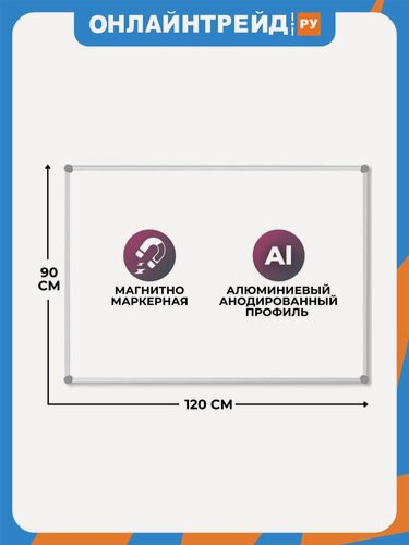 Изображение товара Доска магнитно-маркерная Attache Selection 90х120 Attache Economy лак