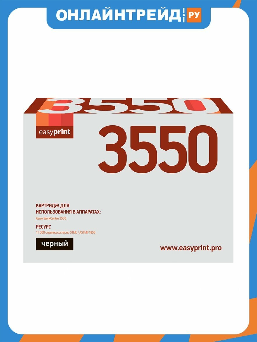 Картридж лазерный Easyprint LX-3550 (106R01531) для Xerox WorkCentre 3550. с чипом 11000 стр.