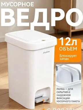 Мусорный бак ID8Q0SJTIB, 12 л, 1 шт