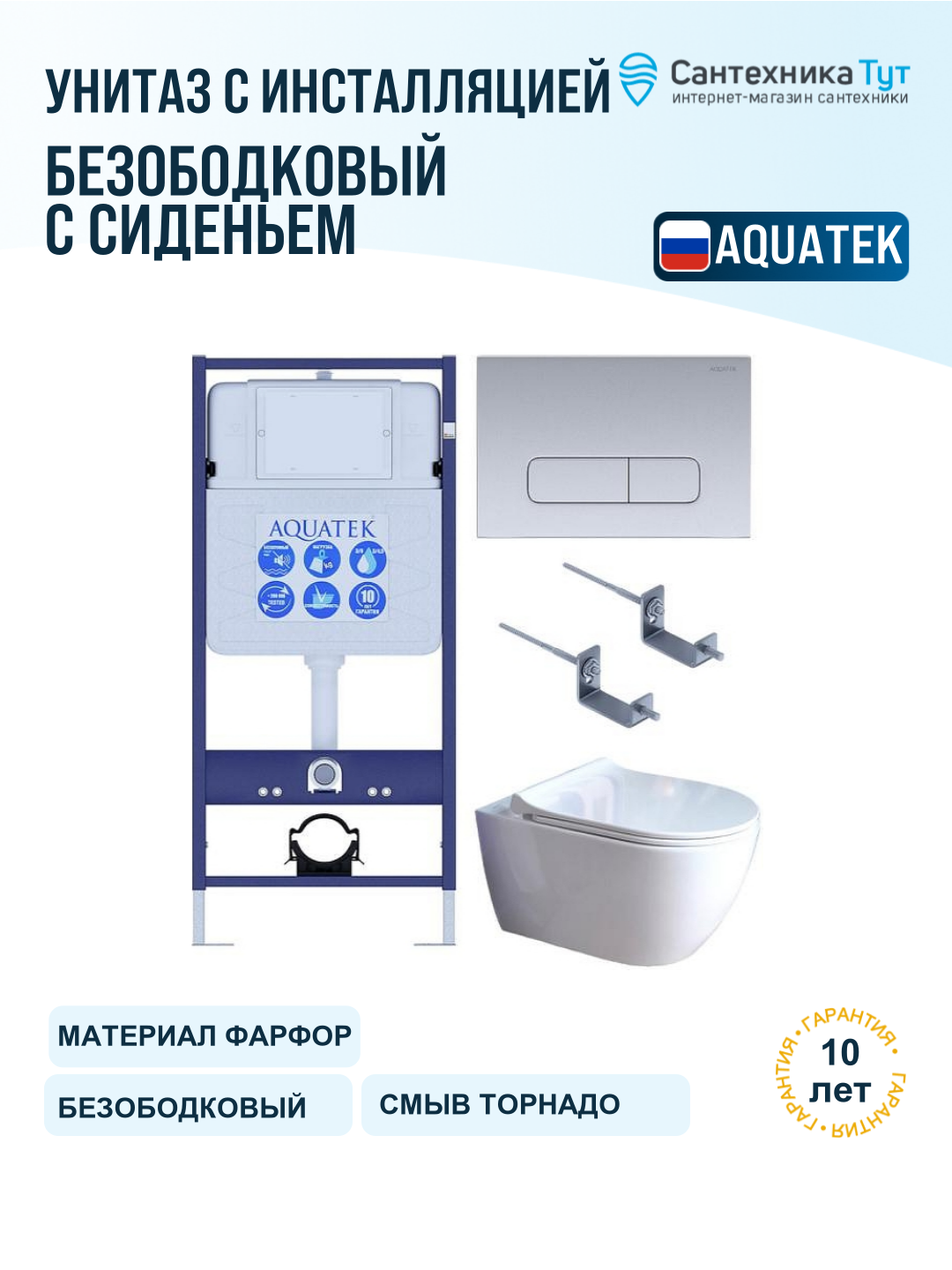 Инсталляция с унитазом комплект Aquatek Поларис белый, с сиденьем микролифт и кнопкой смыва хром