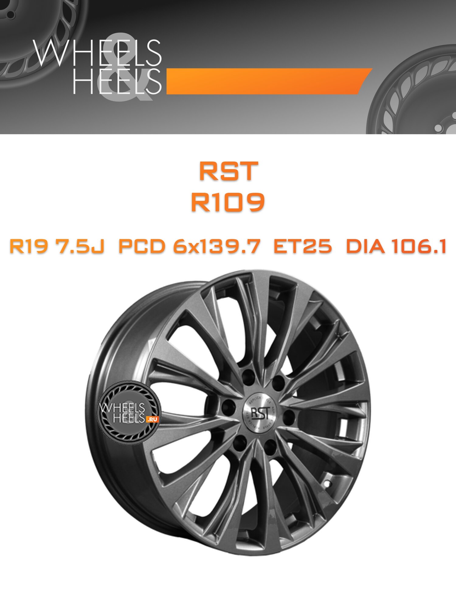 Диск автомобильный литой RST R109 19x7.5 6x139.7 et25 dia106.1 BMG