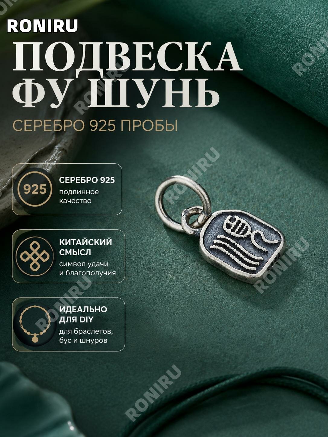 Серебряная подвеска S925 Фу Шунь для браслета, винтажный стиль