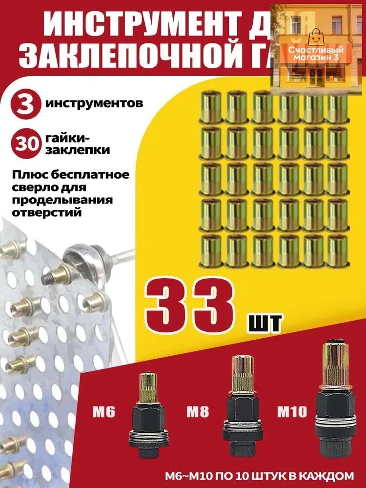 Инструмент для установки резьбовых заклепок / Адаптер для шуруповерта / Заклепки резьбовые М6 М8 М10