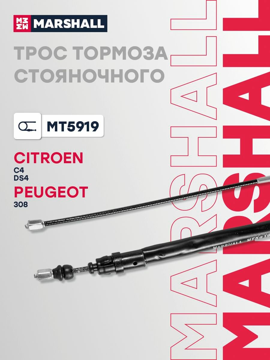 Трос стояночного ручного (ручника) тормоза Citroen Ситроен C4, DS4, Peugeot Пежо 308 9659391180