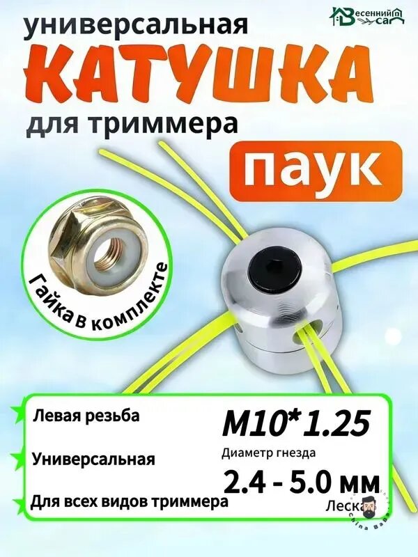 Катушка для триммера
