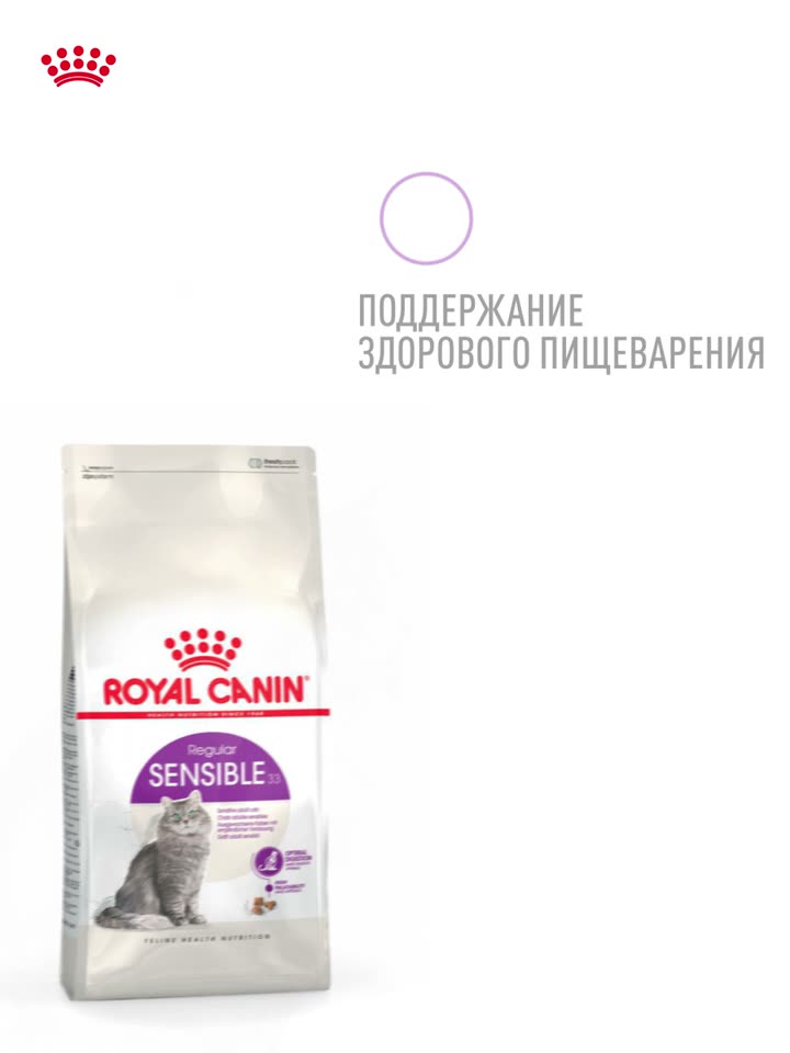 Сухой корм для кошек Royal Canin Sensible 33 с чувствительным пищеварением, 400 г — фото 8