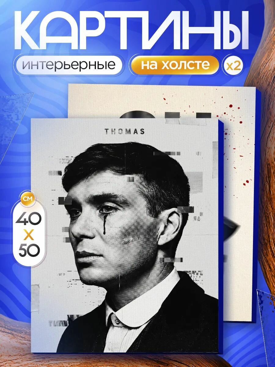 Набор из двух картин на стену 40х50 Острые козырьки