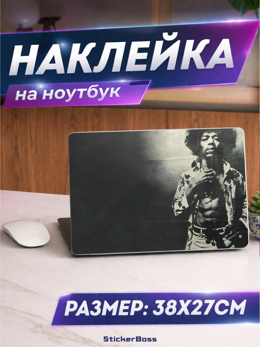 Наклейка на ноутбук Джими Хендрикс 38х27 см
