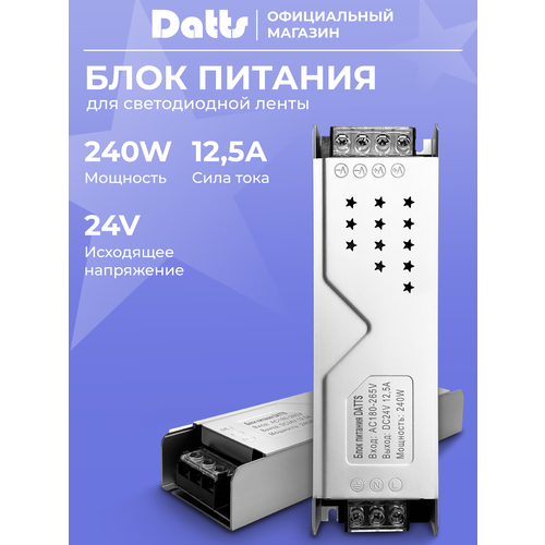 фото Блок питания datts для светодиодной ленты 240w 24v 12,5а